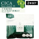 【2個】ピコモンテ CICA成分配合シートマスク 35枚入り(シカ ハーブ ツボクサエキス 韓国コスメ 肌荒れ 肌トラブル 整肌 集中ケア 美容液 乾燥 ハリ 弾力 キメ 保湿 潤い 透明感 無添加 肌荒れ 韓国)(4)