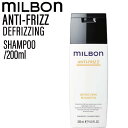 【ポイントUP中!!5/2 9時迄】ミルボン グローバルミルボン アンチフリッズ ディフリッジング シャンプー 200ml (global milbon ダメージヘア ケア 美容室 おすすめ サロン専売品 美容室専売品 父の日 プレゼント カラー後 shampoo ロングヘア ヘアカラー パーマ)