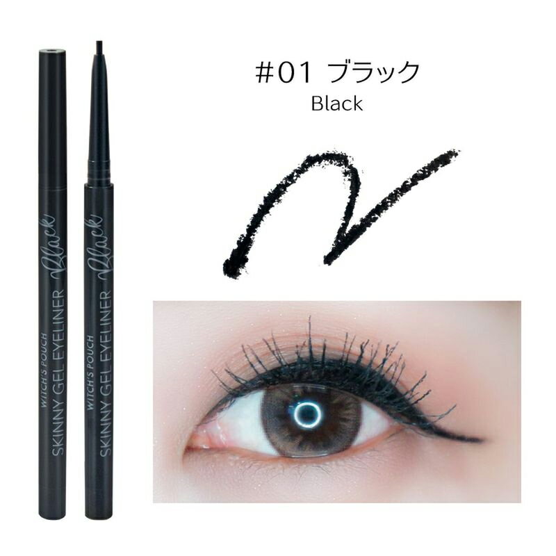 ウィッチズポーチ スキニージェルアイライナー 01 ブラック(アイライナー ジェルライナー ジェル トレンド 目元 アイメイク メイク メイクアップ 落ちにくい...