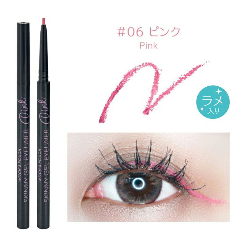 ウィッチズポーチ スキニージェルアイライナー 06 ピンク(アイライナー ジェルライナー ジェル トレンド 目元 アイメイク メイク メイクアップ 落ちにくい ...