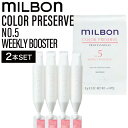 【2個】ミルボン グローバルミルボン No.5 カラープリザーブウィークリーブースター 9g×4本(global milbon 集中マスク ダメージヘアケア ツヤやか 乾燥 保湿 絡まり ザラつき 美容 サロン)