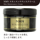 【5のつく日◆ポイントUP中!】NMNスキンメンテナンスクリーム 180g(サンタプロジェクト 保湿ケア スキンケア 保湿 肌荒れ 水分 しっとり メンテナンス 手軽 簡単 日本製 オールシーズン 春夏秋冬)
