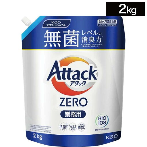 花王 アタックZERO 業務用 2kgパウチ (花王業務用品 洗剤 洗濯用 せっけん 洗濯用 衣料用洗剤 詰め替え) 花王 アタックZERO 業務用 2kgパウチ (花王業務用品 洗剤 洗濯用 せっけん 洗濯用 衣料用洗剤 詰め替え)