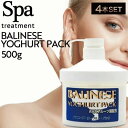 【P3倍SALE中!】【4個】 スパトリートメント バリニーズ ヨーグルトパック 500g (SpaTreatment 正規品販売店 国内正規品 サロン専売品 ...