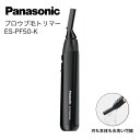 【マラソン期間ポイントUP中!】パナソニック プロウブ毛トリマー ESPF50K (Panasonic シェーバー バリカン レディース トリマー 産毛トリマー...