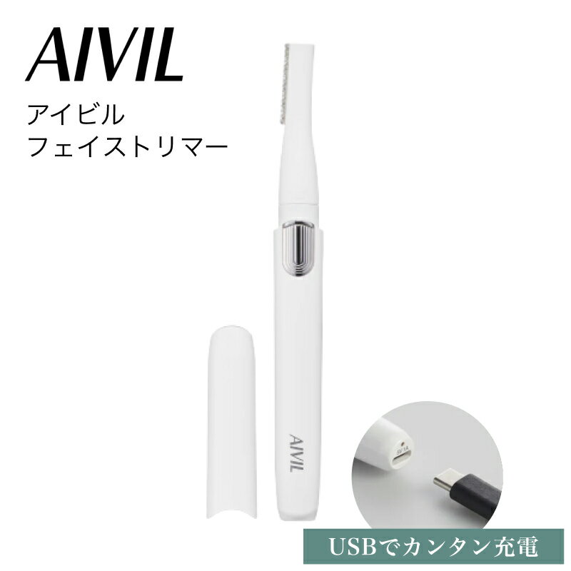 アイビル フェイストリマー(AIVIL トリコインダストリーズ aivil トリマー 顔 ひげ トリマー シェーバー 女性用 シェーバー 男性用 ムダ毛処理 ムダ 毛 シェーバー サロン専売 美容室専売 美容院 美容師 人気 正規品)