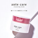 ante care クレンジングバーム 85g(医薬部外品 アンテケア メイク落とし 日本製 オーガニックなシトラスの香り 薬用クレンジング W洗顔不要 アンテ ケア クレンジング)