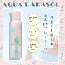 シーランドピューノ アクアパラソル ラ・フローラK1 100g(SPF50+ PA++++ ウォータープルーフ UVカット 日焼け止め スプレー 髪 顔 全身用 サラサラ 撥水 専用クレンジング不要 パウダー パラベンフリー ラフローラ 無着色)