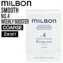【2個】グローバルミルボン スムース No.4 ウィークリーブースター コースヘア 9g×4本(global milbon 集中マスク ダメージヘアケア ツヤやか 乾燥 保湿 絡まり ザラつき 美容 サロン)