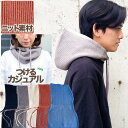 【KSH321】 バラクラバ フードウォーマー 全5色 (ニット ネックウォーマー ユニセックス レディース マフラー 帽子 フード 防寒対策 暖かい あったか...