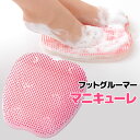 【0のつく日!ポイント3倍】サンパック フットグルーマー マニキューレ ピンク(正規品 足裏のカサカサ 垢 ぬるつき かかと 角質除去 足 かかとケア 角質ケア...