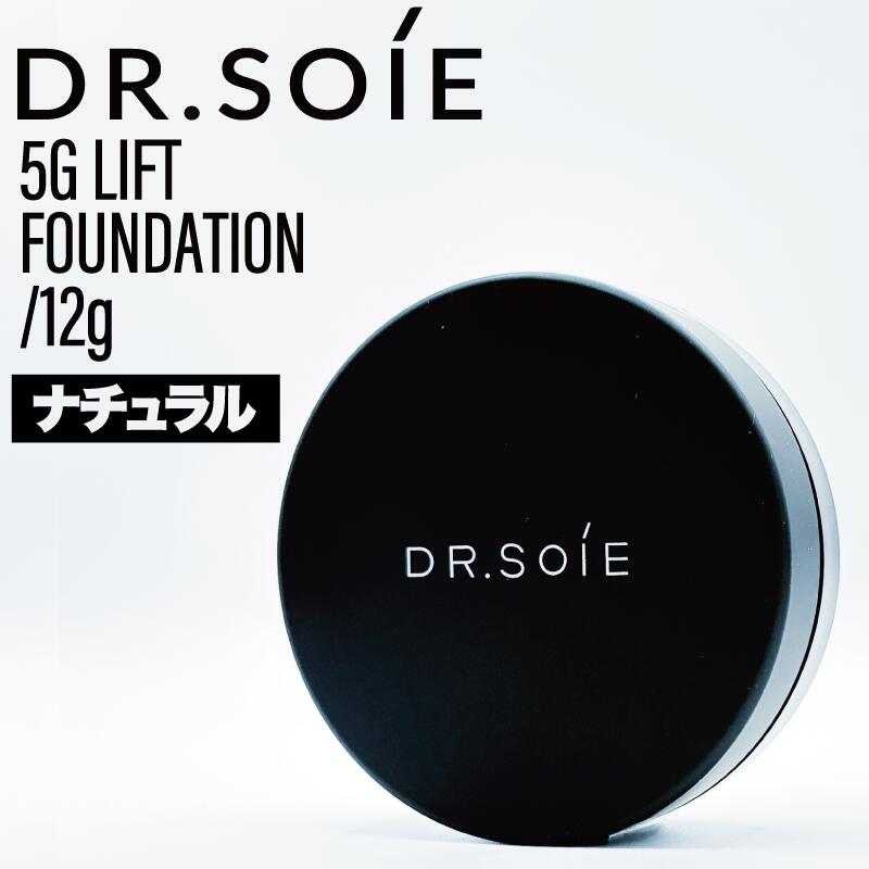 【ポイントUP期間中!!】ドクターソワ 5G リフトファンデーション ナチュラル 12g (Dr.Soie ハリ ツヤ リフト クッションファンデーション SP...