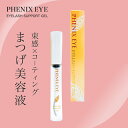 【10月限定!決算SALE開催中】オデット フェニックスアイ アイラッシュサポートジェル 9ml(まつ毛美容液 日本製 まつ毛 エクステ まつ育 コーティング アイラッシュ サポートジェ 美容 液 まつげ)