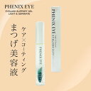 【マラソンSALE中!】オデット フェニックスアイ アイラッシュサポートジェル ライト&セパレート 8ml(まつ毛美容液 日本製 まつ毛 エクステ まつ育 マツエク コーティング剤 フェニックス 束感 カールキープ コーティング アイラッシュ まつげ)