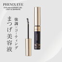 オデット フェニックスアイ コーティング リキッド ブラック 5ml (まつ毛美容液 日本製 まつ毛 エクステ まつ育 マツエク コーティング剤 フェニックス 束感 カールキープ コーティング アイラッシュ まつげ )