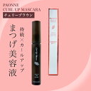 【マラソンSALE中!】オデット パオン カールアップ マスカラ チェリーブラウン 7ml (Odette カールキープ 長時間 ファイバー まつげケア マツエク まつ毛パーマ おすすめ)