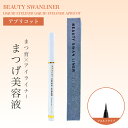 オデット ビューティ スワンライナー リキッドアイライナー アプリコット (日本製 SWAN LINER 速乾性 ぬるま湯で簡単オフ アイライナー アイライン ...