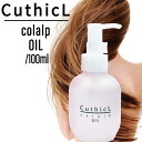 コスメイカー キューティクル カラルプオイル 100ml(cosmeker カラーケア 頭皮ケア トリートメント キューティクル 湿気 乾燥 艶髪 抗フケ 抗菌 大人 世代 ボトル 本体 ポンプ 洗い流さない アウトバス)