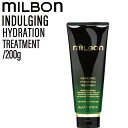 【マラソンSALE★ポイントUP】ミルボン グローバルミルボン インダルジング ハイドレーション トリートメント 200g (global milbon 潤い 保湿 美容室 美容院 おすすめ サロン専売品 美容室専売品)
