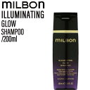 【ポイントUP中!!5/2 9時迄】ミルボン グローバルミルボン イルミネイティング グロー シャンプー 200ml (global milbon ツヤ キューティクル なめらか 美容室 美容院 おすすめ サロン専売品 美容室専売品)