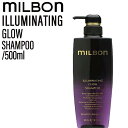 【ポイントUP中!!5/2 9時迄】ミルボン グローバルミルボン イルミネイティング グロー シャンプー 500ml (global milbon ツヤ キューティクル なめらか 美容室 美容院 おすすめ サロン専売品 美容室専売品)