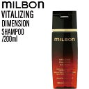 【ポイントUP中!!5/2 9時迄】ミルボン グローバルミルボン バイタライジング ディメンション シャンプー 200ml (global milbon ツヤ ケラチン ハリ コシ 美容室 美容院 おすすめ サロン専売品 美容室専売品)