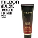 ミルボン グローバルミルボン バイタライジング ディメンション トリートメント 200g (global milbon ツヤ ケラチン ハリ コシ 美容室 美容院 おすすめ サロン専売品 美容室専売品)