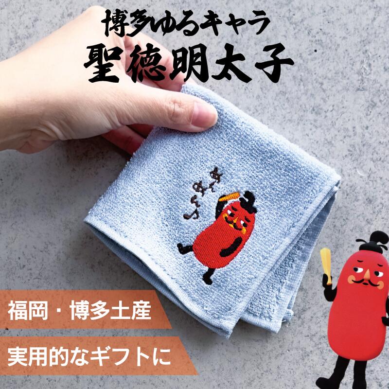 フォーカート 刺繍ハンカチ聖徳明太子めんめん (博多土産 福岡土産 家族 福岡 お土産 贈り物 博多 帰省 ギフト ハンドタオル HAKATA 博多どんたく 明太子)