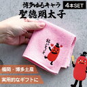 【マラソンSALE★ポイントUP】【4個】フォーカート 刺繍ハンカチ聖徳明太子好いとーと (博多土産 福岡土産 家族 福岡 お土産 贈り物 博多 帰省 ギフト ハンドタオル HAKATA 博多どんたく 明太子)
