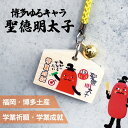 【マラソンSALE★ポイントUP】フォーカート 聖徳明太子 絵馬値付(学業成就)( グッズ 福岡 お土産 贈り物 博多 帰省 明太子 ギフト 勉強 お守り 博多どんたく 絵馬 神社)