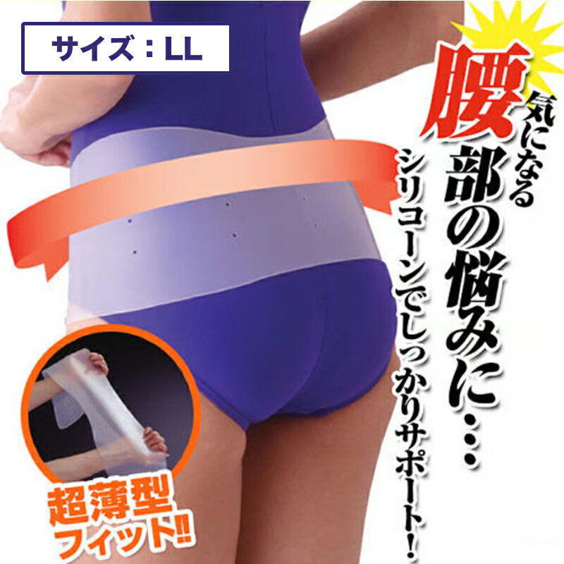 【5のつく日！ポイントUP中】ドリーム シリコーン製骨盤ベルト LL(プロイデア シリコン 腰ベルト 骨盤 骨盤矯正 骨盤ベルト 骨盤矯正ベルト 骨盤ガードル ショーツ ガードル ベルト 産後 産前産後 ベストセラー ギフト プレゼント)