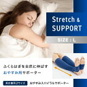 【P3倍SALE中!】ドリーム おやすみスパイラルサポーター L ナイトブルー(プロイデア ふくらはぎ むくみ 解消 コリ 血行促進 冷え 冷え症 むくみ 筋肉...