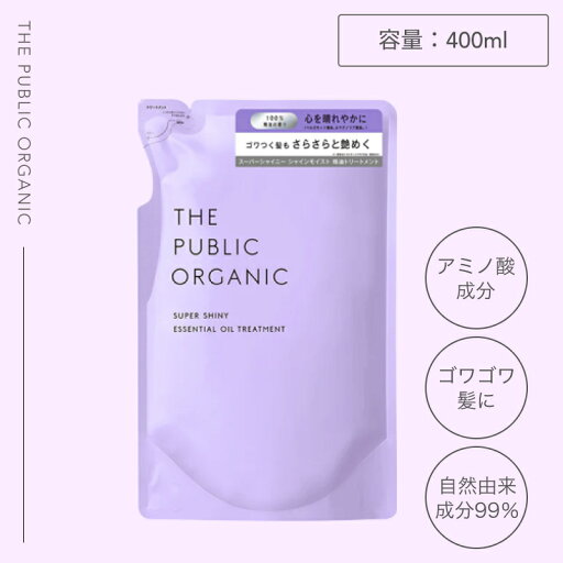 ザ パブリック オリジナル スーパーシャイニー トリートメント レフィル 400ml (美容室 美容院 サロン 艶 ツヤ ダメージ 摩擦 保湿 アミノ酸 ベルガモット マグノリア 精油 フローラル シトラス) ザ パブリック オリジナル スーパーシャイニー トリートメント レフィル 400ml (美容室 美容院 サロン 艶 ツヤ ダメージ 摩擦 保湿 アミノ酸 ベルガモット マグノリア 精油 フローラル シトラス)