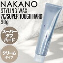 ナカノ スタイリングワックス 7C スーパータフハード 90g(クリーム メンズ 人気 まとまり 潤い 長時間キープ シトラスフローラルの香り 自然 美容室 理容室 おすすめ 父の日 送料無料 スタイリング サロン専売品 美容室専売 中野製薬 NAKANO)