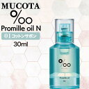 ムコタ プロミル オイル N 01 コットンサボン 30ml ( NAKAGAWA Promille MUCOTA ヘアオイル 洗い流さない トリートメント アウトバス ダメージケア ナチュラル グロウ ポンプ )