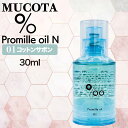 【10/31まで★大決算価格】ムコタ プロミル オイル N 01 コットンサボン 30ml ( NAKAGAWA Promille MUCOTA ヘアオイル 洗い流さない トリートメント アウトバス ダメージケア ナチュラル グロウ ポンプ )