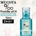 【2個】ムコタ プロミル オイル N 01 コットンサボン 30ml ( NAKAGAWA Promille MUCOTA ヘアオイル 洗い流さない トリートメント アウトバス ダメージケア ナチュラル グロウ ポンプ )