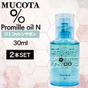 【SPU特価!6/11 9:59迄】【2個】ムコタ プロミル オイル N 01 コットンサボン 30ml ( NAKAGAWA Promille MUCOTA ヘアオイル 洗い流さない トリートメント アウトバス ダメージケア ナチュラル グロウ ポンプ )