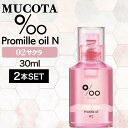 【2個】ムコタ プロミル オイル N 02 サクラ 30ml ( NAKAGAWA Promille MUCOTA ヘアオイル 洗い流さない トリートメント アウトバス ダメージケア ナチュラル グロウ ポンプ )