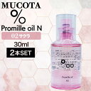 【SPU特価!6/11 9:59迄】【2個】ムコタ プロミル オイル N 02 サクラ 30ml ( NAKAGAWA Promille MUCOTA ヘアオイル 洗い流さない トリートメント アウトバス ダメージケア ナチュラル グロウ ポンプ )