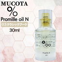 ◆ポイント10倍◆ムコタ プロミル オイル N 03 クラシックブーケ 30ml ( NAKAGAWA Promille MUCOTA ヘアオイル 洗い流さない トリートメント アウトバス ダメージケア ナチュラル グロウ ポンプ )