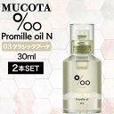 【2個】ムコタ プロミル オイル N 03 クラシックブーケ 30ml ( NAKAGAWA Promille MUCOTA ヘアオイル 洗い流さない トリートメント アウトバス ダメージケア ナチュラル グロウ ポンプ )