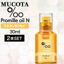 【2個】ムコタ プロミル オイル N 04 キンモクセイ 30ml ( NAKAGAWA Promille MUCOTA ヘアオイル 洗い流さない トリートメント アウトバス ダメージケア ナチュラル グロウ ポンプ )