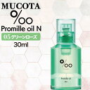 ムコタ プロミル オイル N 05 グリーンローズ 30ml ( NAKAGAWA Promille MUCOTA ヘアオイル 洗い流さない トリートメント アウトバス ダメージケア ナチュラル グロウ ポンプ )