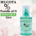 ◆ポイント10倍◆ムコタ プロミル オイル N 05 グリーンローズ 30ml ( NAKAGAWA Promille MUCOTA ヘアオイル 洗い流さない トリートメント アウトバス ダメージケア ナチュラル グロウ ポンプ )