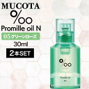 【2個】ムコタ プロミル オイル N 05 グリーンローズ 30ml ( NAKAGAWA Promille MUCOTA ヘアオイル 洗い流さない トリートメント アウトバス ダメージケア ナチュラル グロウ ポンプ )