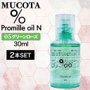 【SPU特価!6/11 9:59迄】【2個】ムコタ プロミル オイル N 05 グリーンローズ 30ml ( NAKAGAWA Promille MUCOTA ヘアオイル 洗い流さない トリートメント アウトバス ダメージケア ナチュラル グロウ ポンプ )