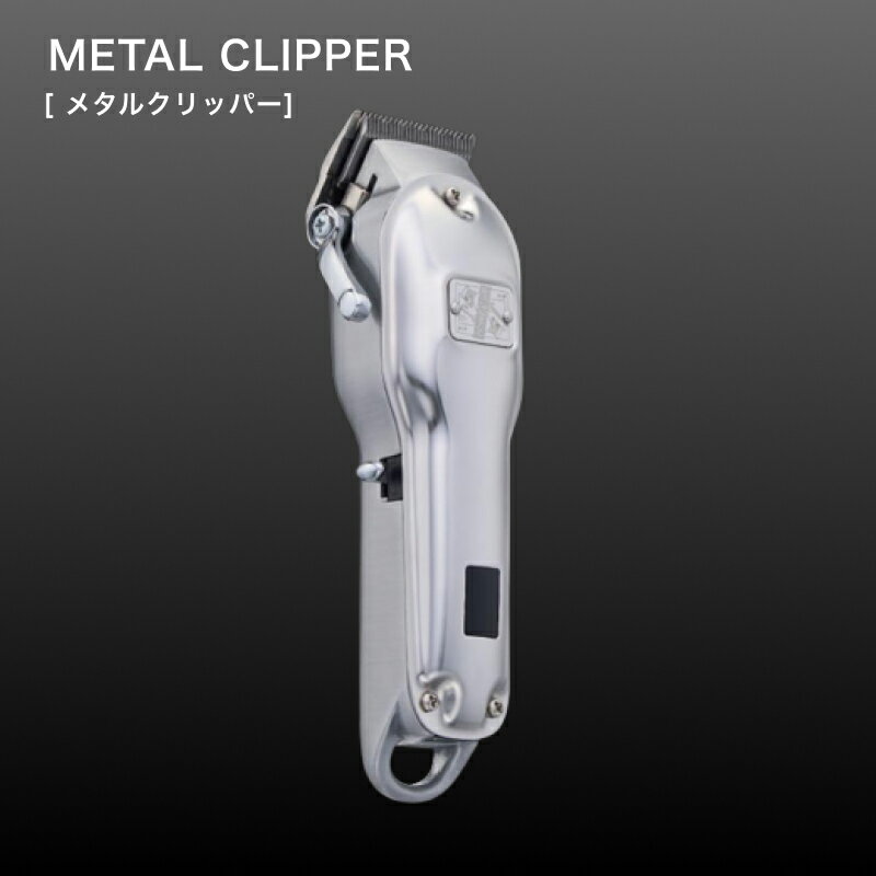 【ポイントUP期間中!!】BREMEN メタルクリッパー(ブレーメン トリコインダストリーズ メンズ 男性 電動シェーバー トリミング メンズ ヒゲ 髭 プロ ...