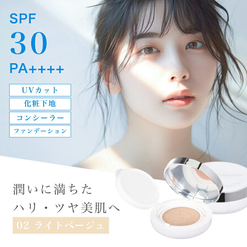 【ポイントUP期間中!】LOVE MAKER クッションファンデ ライトベージュ 15g(ラブメーカー SPF30 PA+++ メイク オールインワン 美肌 ス...