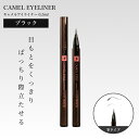 【ポイントUP期間中!!】キャメルアイ アイライナー ブラック 0.5ml(CAMEL EYES 化粧品 アイメイク メイクアップ コスメ 耐水 耐汗 耐皮脂 ...